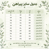 جدول اندازههای سایز سارافون دخترانه مهوا