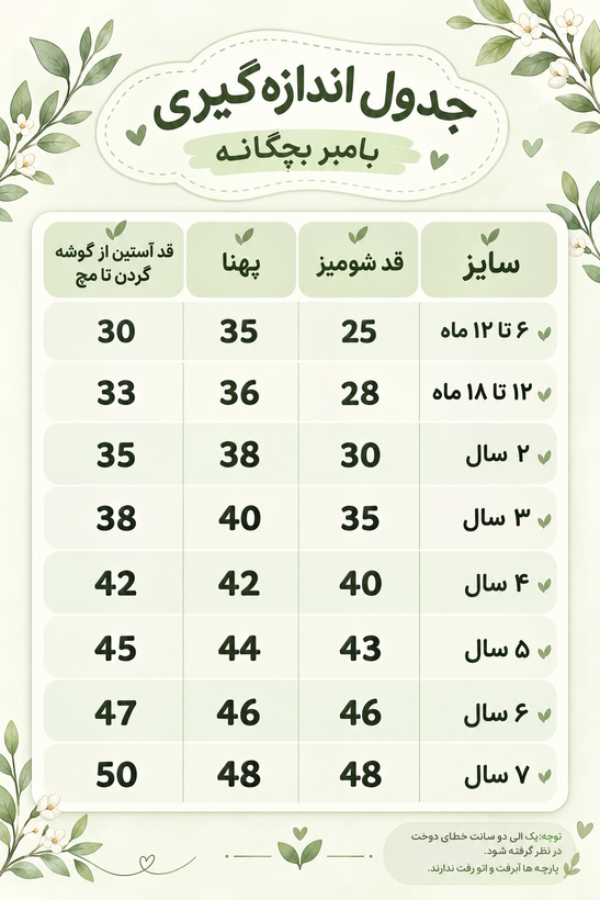 ست بامبر و شلوار یاقوت بچگانه