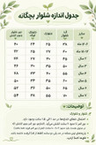 شلوار بالونی مخمل کبریتی بچگانه